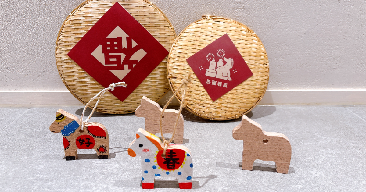 【聯合活動】彩繪木製小馬_無印良品 LaLaport 南港門市