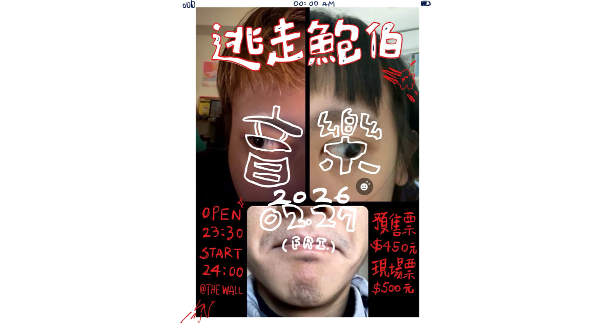 逝踹休己《音樂》