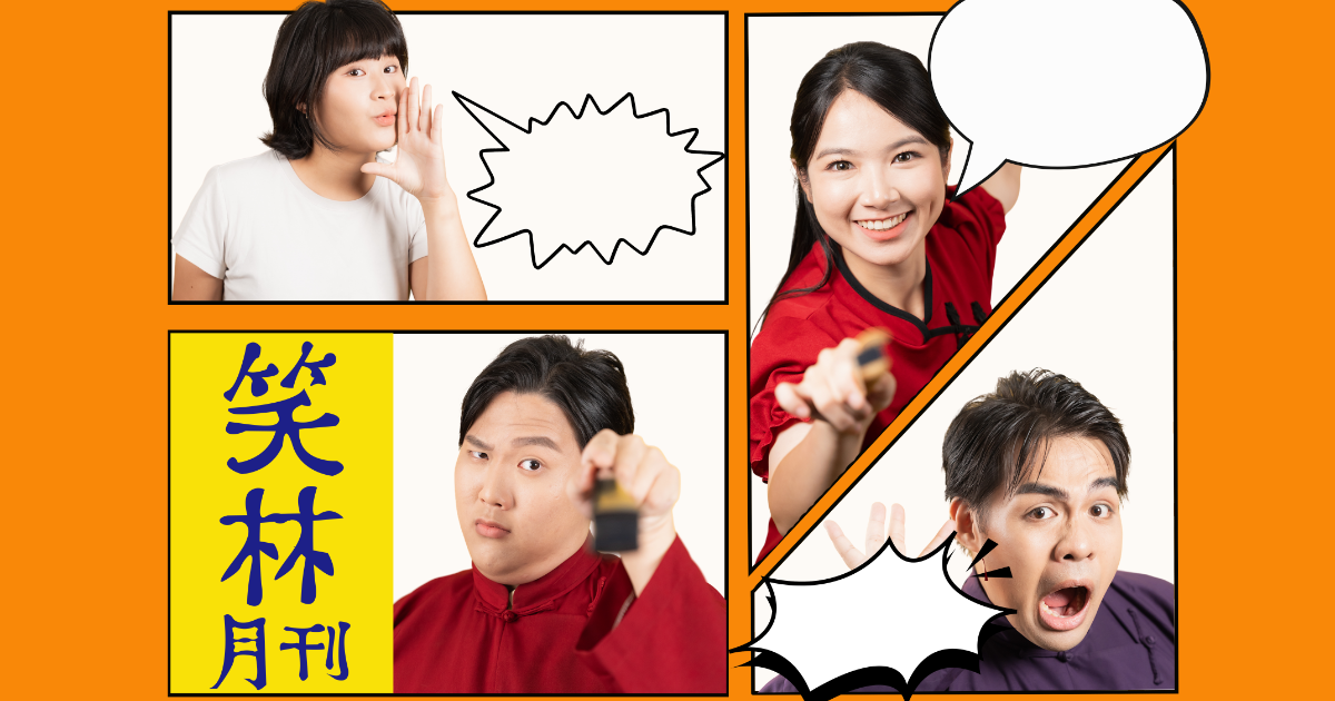 【4/25】４月刊〈被抓包那一段〉