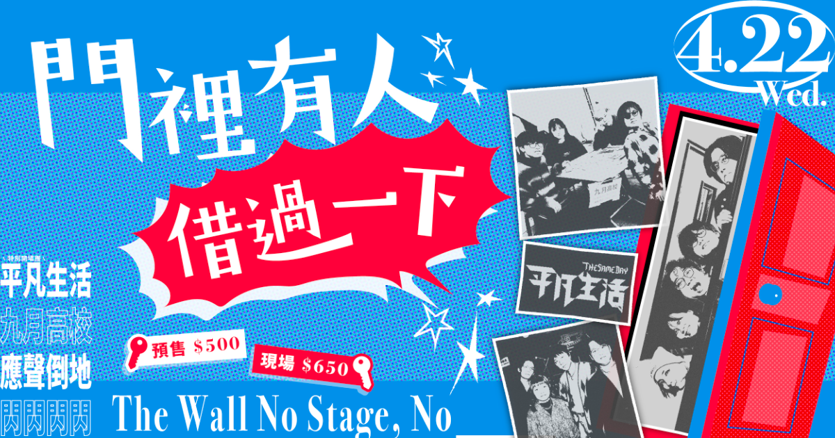 門裡有人 借過一下