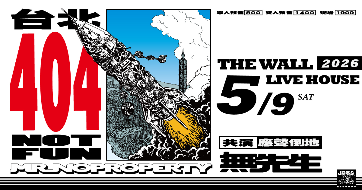 無先生 Mr.Noproperty｜《台北404 NOT FUN》台北專場