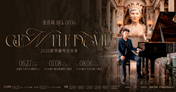 張育瑞《GENTLE DEVIL》2026跨界鋼琴演奏會｜台中場