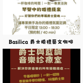 巴西利卡藝文生活工作室