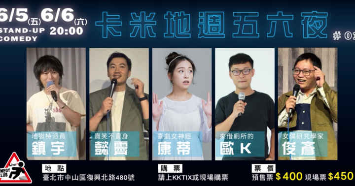 卡米地週五六夜（6/6）