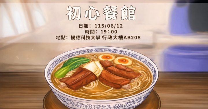 樹德科大演出製作II 實驗劇場演出