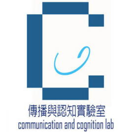 陽明交通大學傳播與認知實驗室