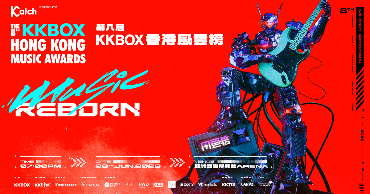 Katch 音樂娛樂平台呈獻：第八屆KKBOX 香港風雲榜－Music Reborn