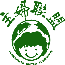 主婦聯盟環境保護基金會台中分會