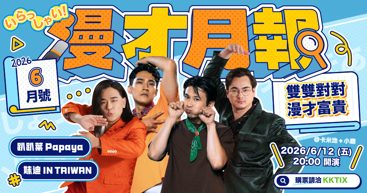 《漫才月報》六月號