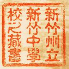 <p><span style="font-size:18px"><span style="color:rgb(0, 0, 255)"><strong>緊鄰十八尖山與辛園<br />
在這裡，我們與書結盟<br />
站的更高<br />
讓我們有機會看的更遠<br />
讓我們有機會與不同時期的青春相遇</strong></span></span></p>
