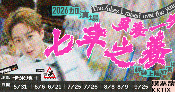 瑞恩單口喜劇《七年之養》最終加演：再養一年！