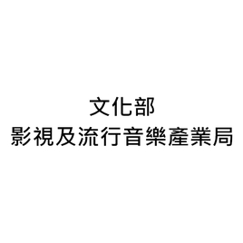 臺灣電視事業股份有限公司
