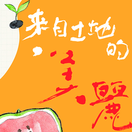 【食之旅程】主題推廣活動 