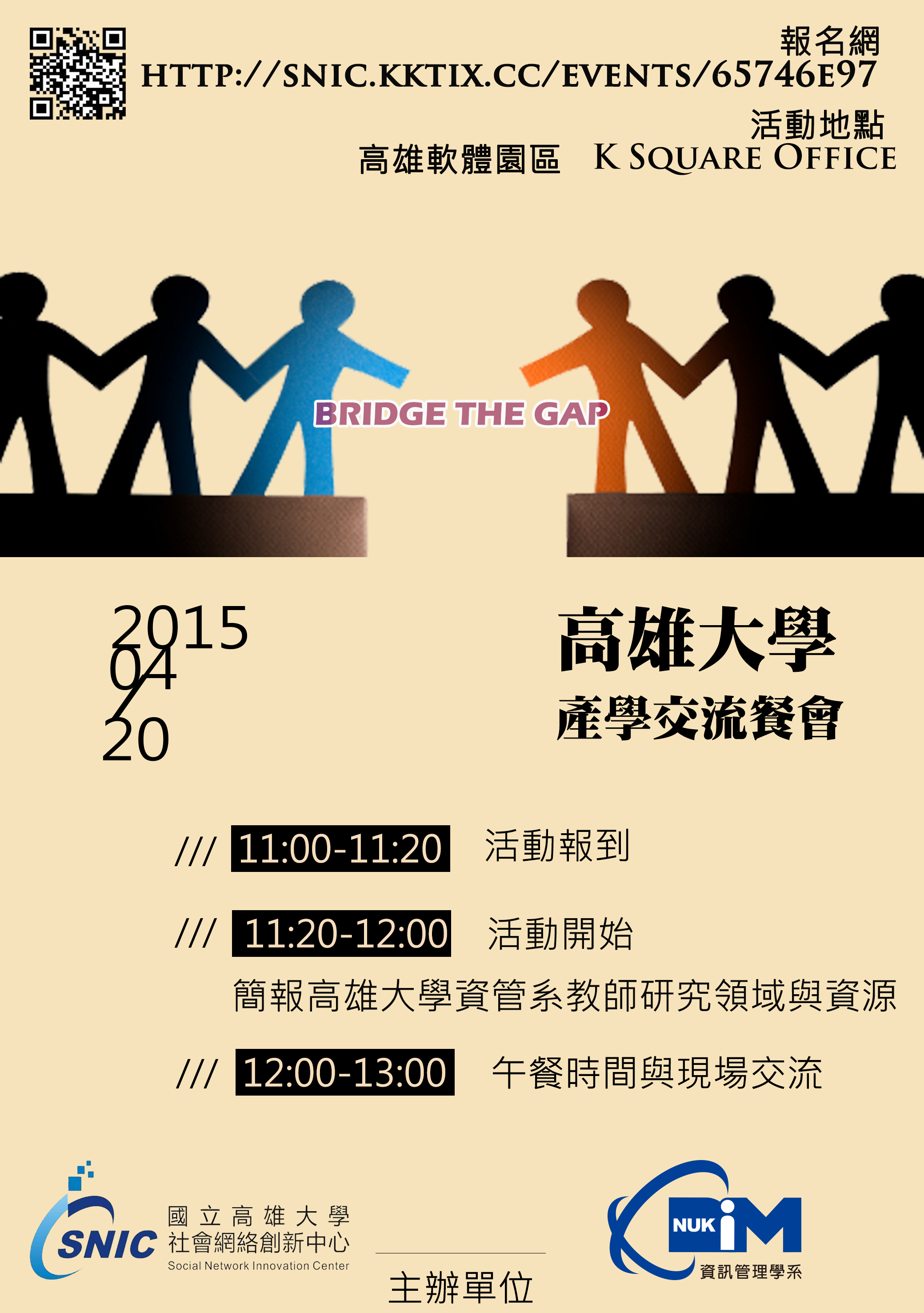 高雄大學產學交流會