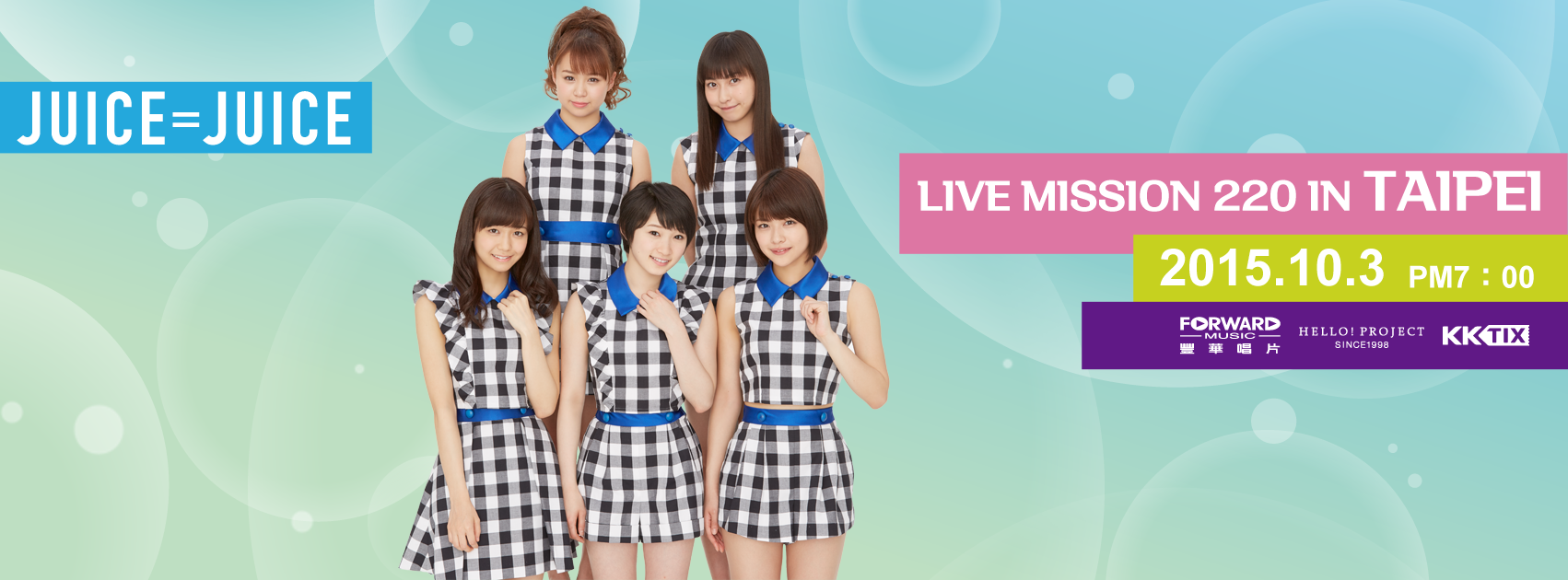 Juice=Juice/LIVE MISSION 220 in Taipei&… Juice=Juice LIVE MISSION 220 in Taipei ＆Hong Kong 開催