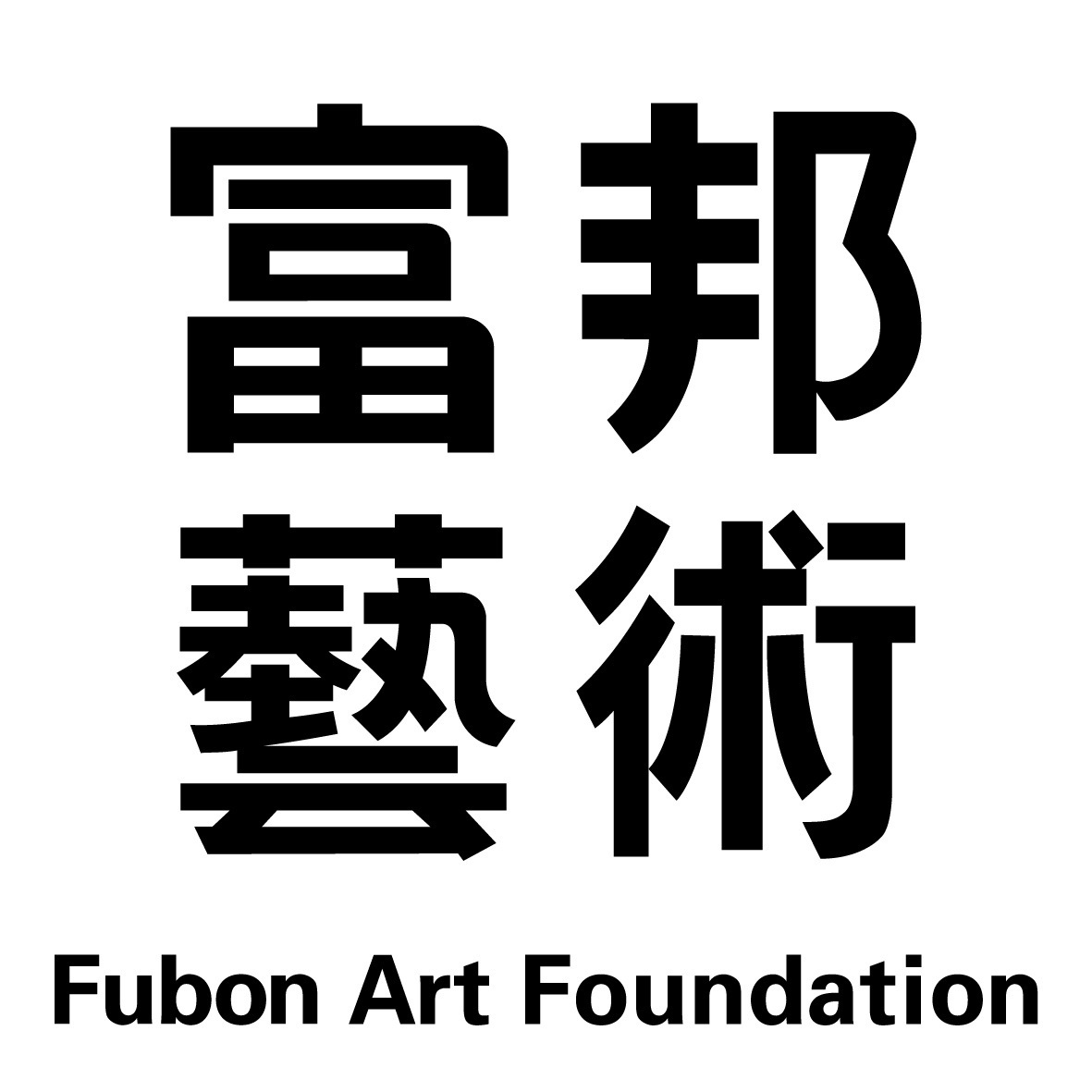 富邦藝術基金會- KKTIX