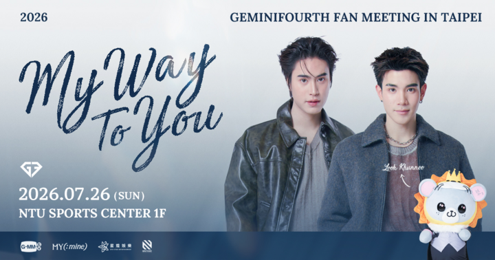 GEMINIFOURTH 台北粉絲見面會 MY WAY TO YOU