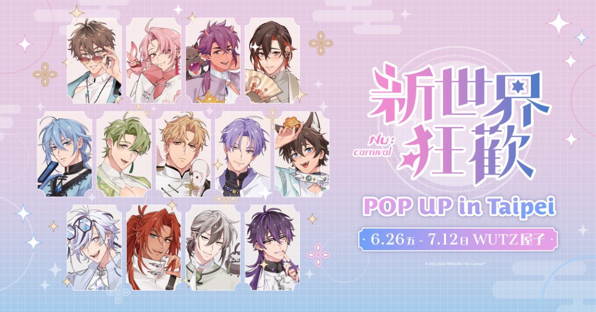 新世界狂歡》POP UP in Taipei 新世界狂歡》POP UP in Taipei