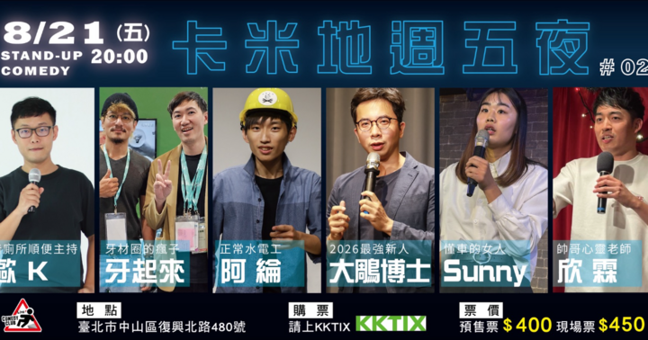 卡米地週五夜#02