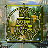 兩岸電影展的 gravatar icon