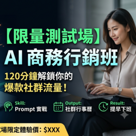 AI商務行銷班活動測試