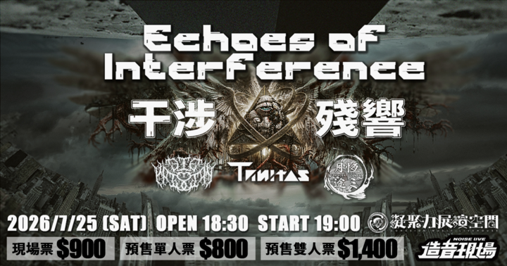 Trinitas 干涉殘響 EP發片場