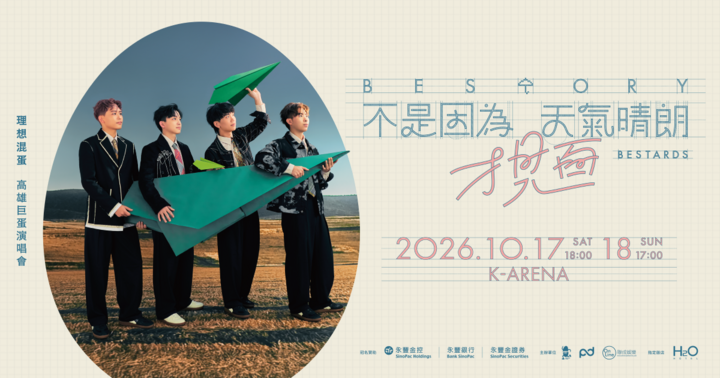 理想混蛋高雄巨蛋演唱會