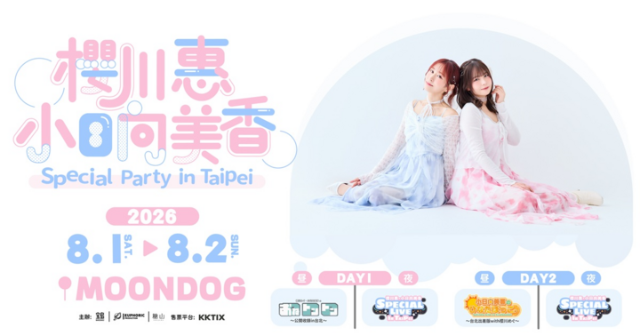 櫻川惠・小日向美香 Special Party