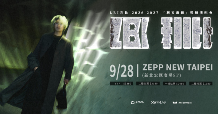 LBI利比【利刃出鞘】世界巡迴台北站