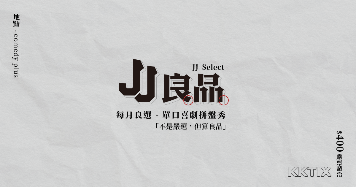 JJ良品 JJ Select