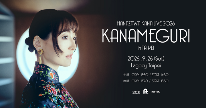 花澤香菜台北公演午場