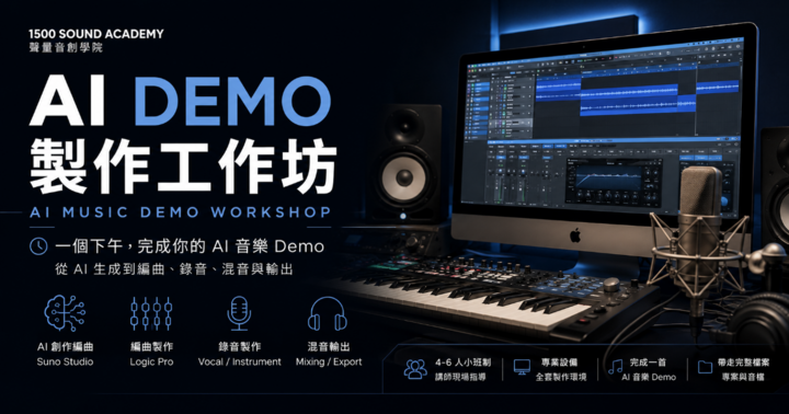 AI Demo 製作工作坊
