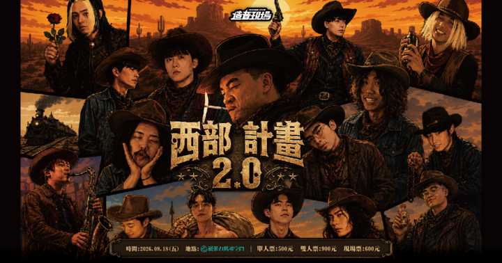 西部地區懸賞公告 2.0