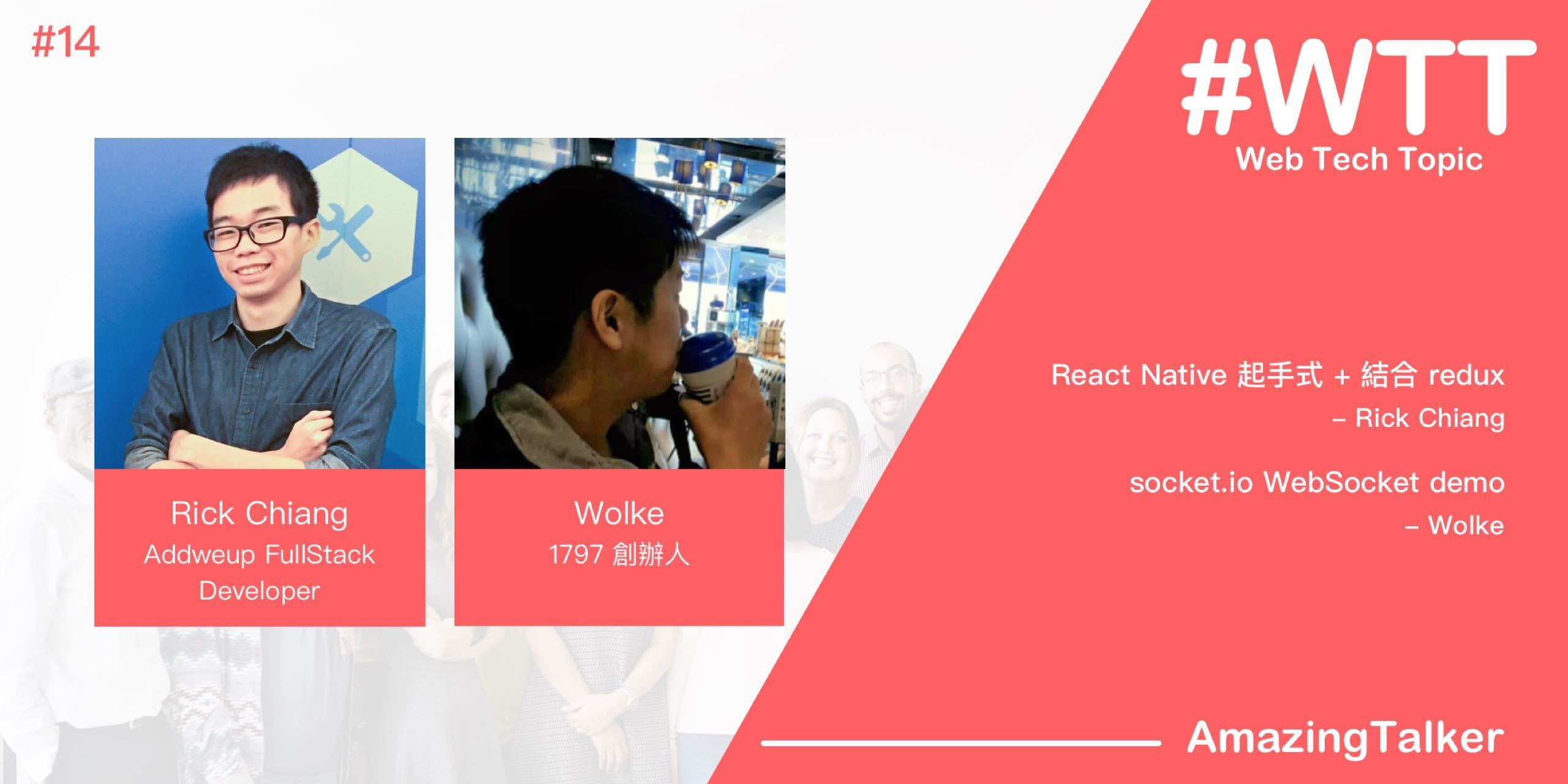 Web Tech Topic #14 - React Native 起手式 + 結合 redux / socket.io WebSocket demo