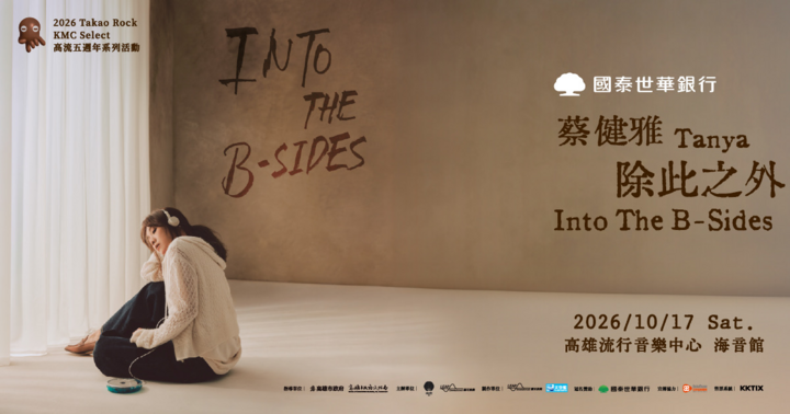 蔡健雅 除此之外Into The B-Sides