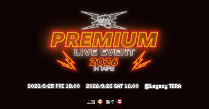 【9/25售票頁】THE RAMPAGE PREMIUM LIVE EVENT 2026 in TAIPEI