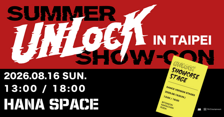 [18:00場] 2026 M.O.N.T UNLOCK SUMMER SHOW- CON in TAIPEI