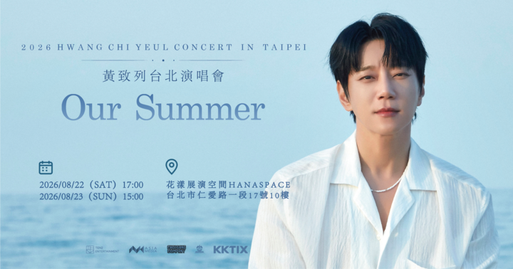 【08/22】黃致列 [Our Summer] 台北演唱會