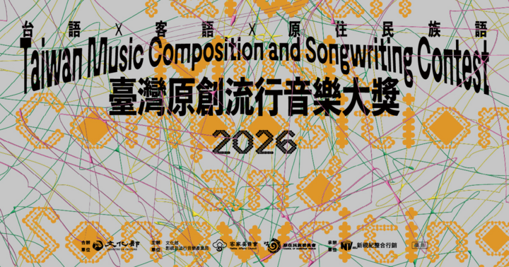 2026臺灣原創流行音樂大獎