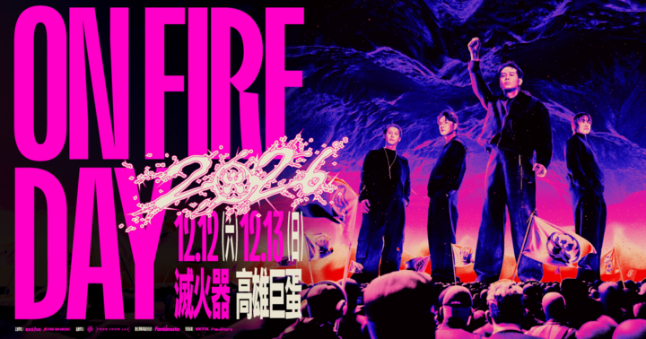 【12/13】ON FIRE DAY 2026 滅火器高雄巨蛋演唱會