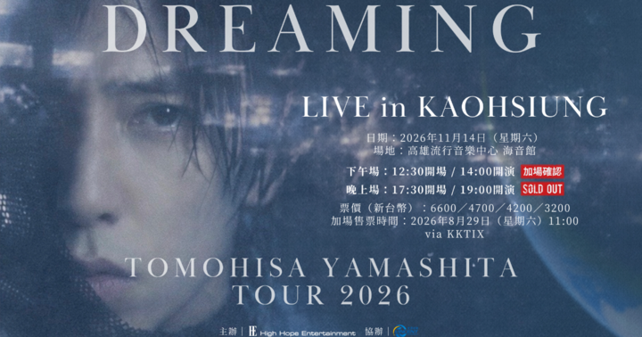 [加場]14:00場 山下智久 2026巡迴演唱會高雄場