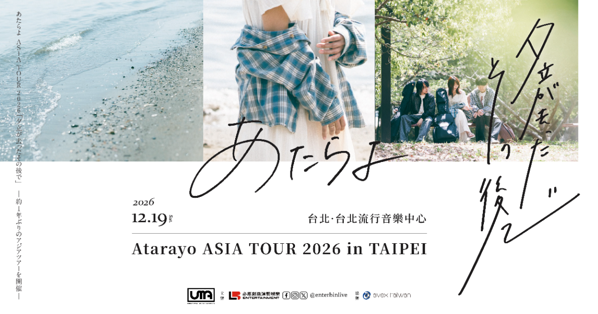 Atarayo ASIA TOUR 2026『夕立が去ったその後で』in TAIPEI