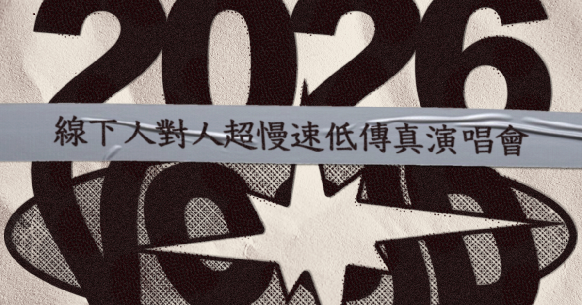 VOOID 2026 線下P2P超慢速低傳真  & 洪申豪 Solo 專場演唱會