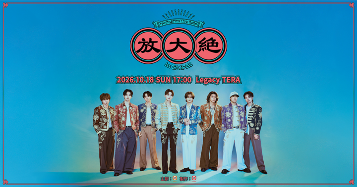 FANTASTICS LIVE 2026 in TAIPEI 放大絶