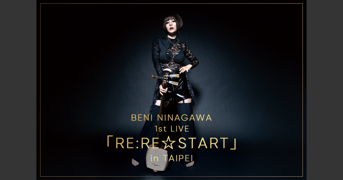 《BENI NINAGAWA 1st LIVE「RE:RE☆START」 in TAIPEI》