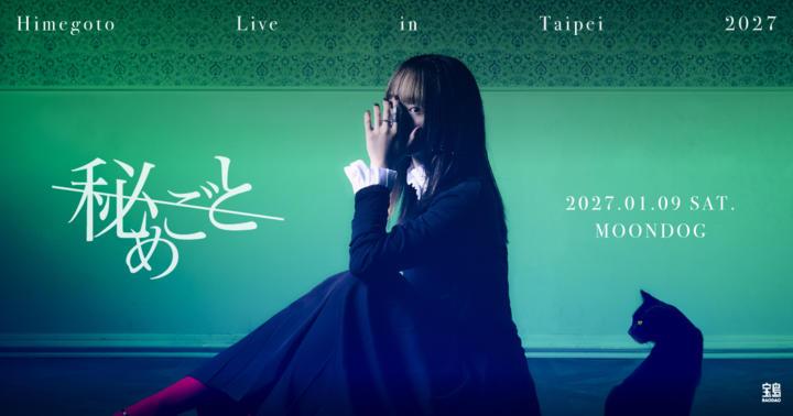 Himegoto Live in Taipei 2027