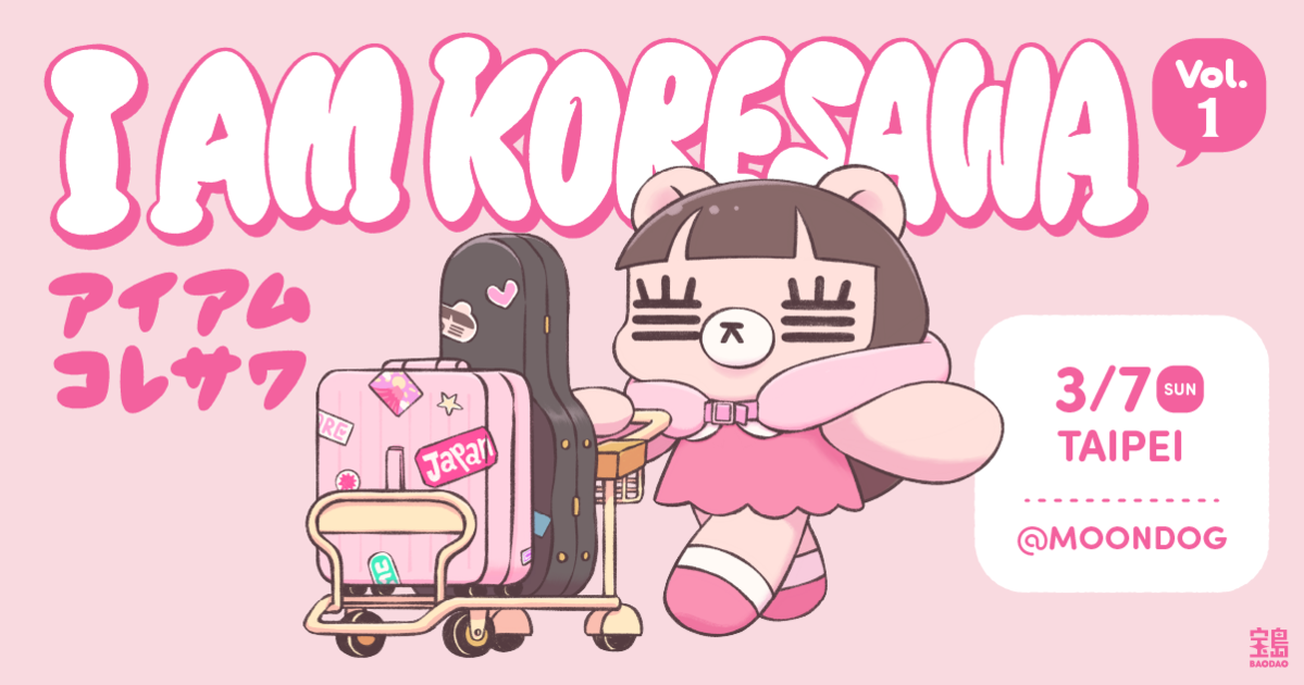 『I AM KORESAWA vol.1』 in Taipei