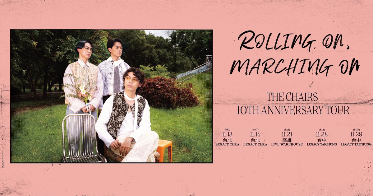 椅子樂團 Rolling On, Marching On 十週年巡演