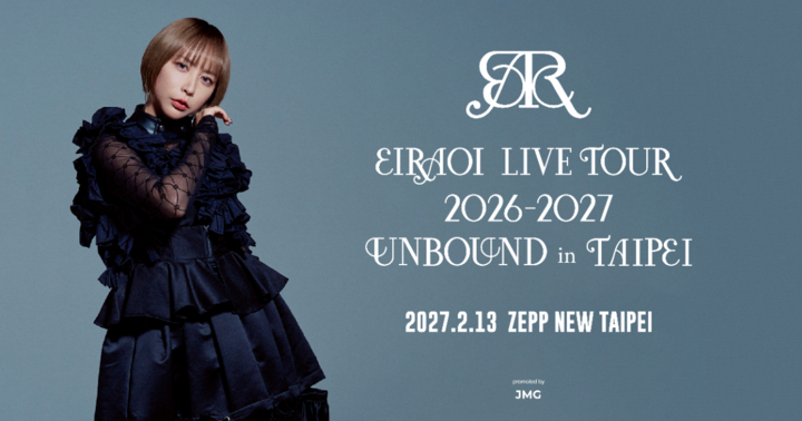 【VIP站票】EIR AOI UNBOUND台北站