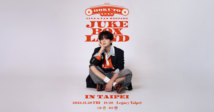 HOKUTO LIVE&FAN MEETING 2026 JUKE BOX LAND IN TAIPEI